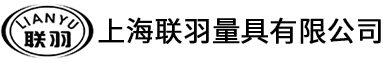 上海（hǎi）黄页网站（yǔ）量具有限公司（sī）