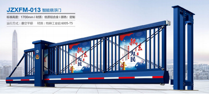 JZXFM-013 智能懸臂門