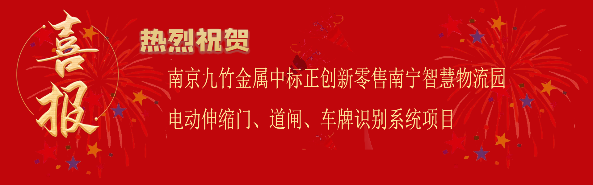 喜報