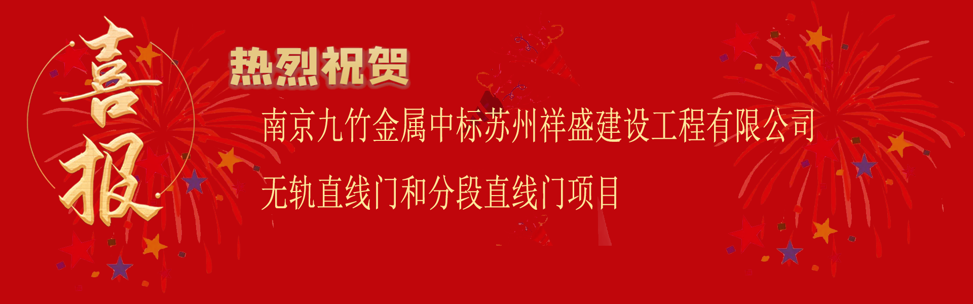喜報