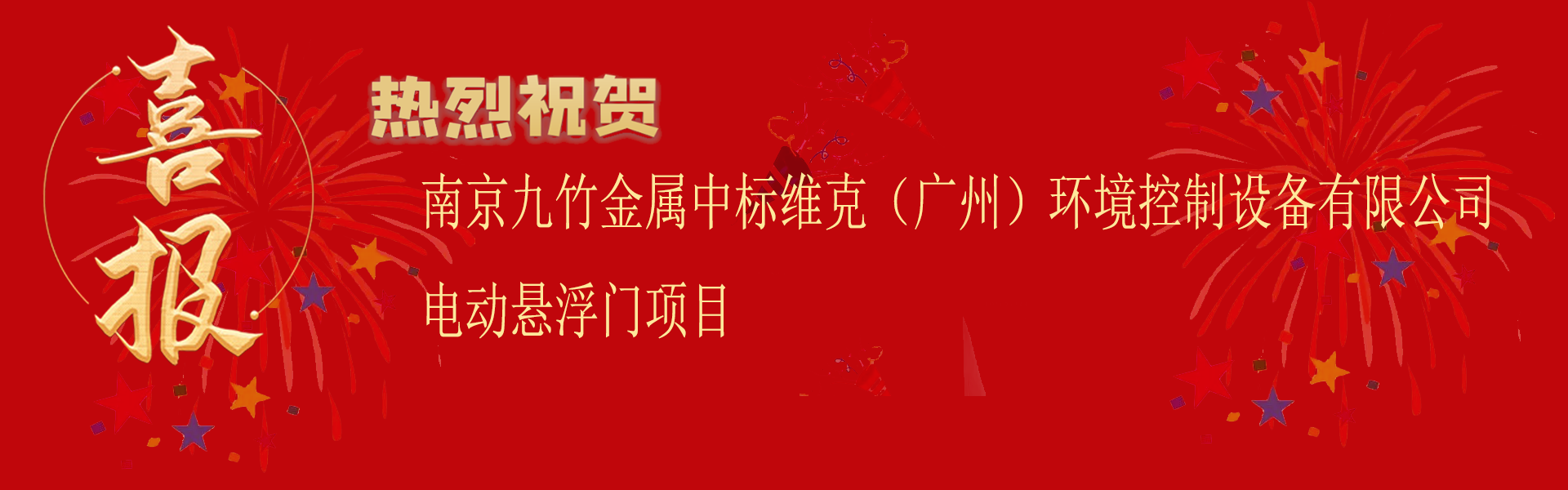 喜報