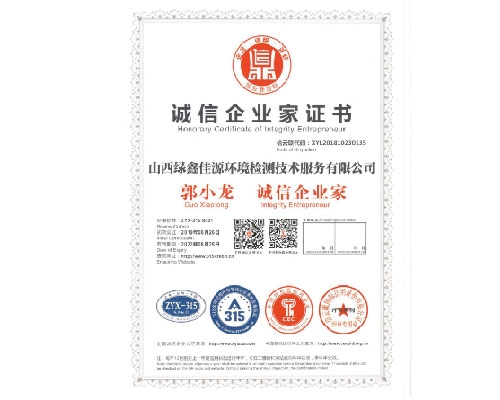 誠信企業（yè）家證書
