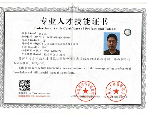 人才技（jì）能證書