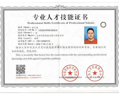 人才技能（néng）證書