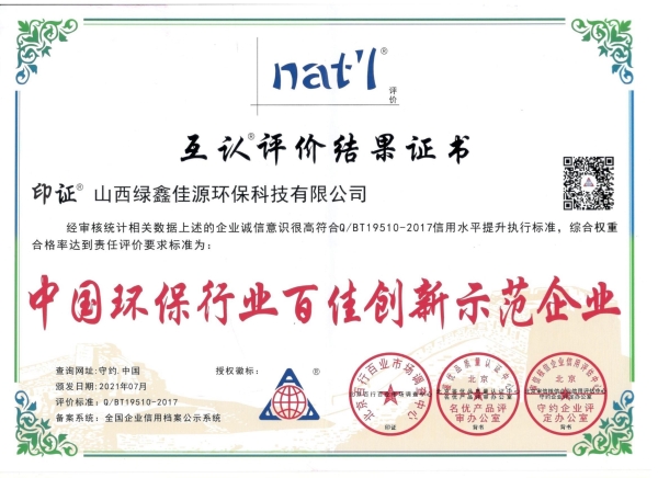 中國環保行業百家創新示範企業