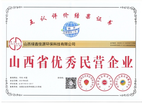 山西省民營企（qǐ）業