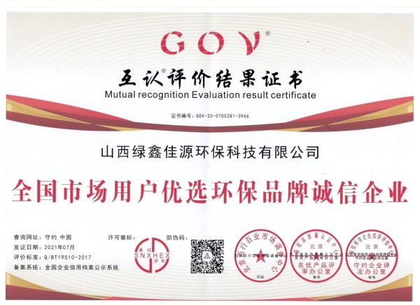 全國市場用戶優（yōu）選環保誠信企業
