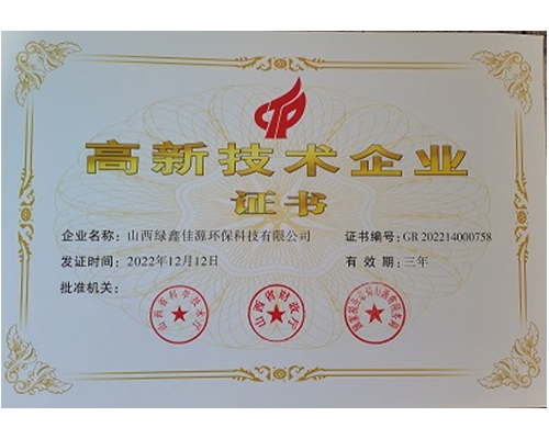 高企證（zhèng）書