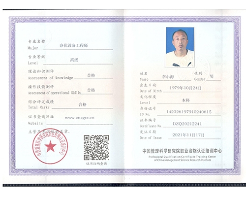 李小海-淨化設備工程師