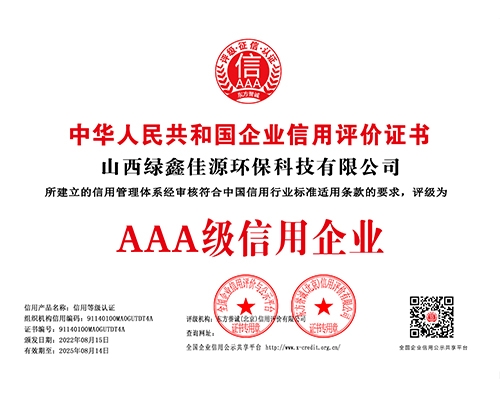 山西綠鑫佳源環（huán）保科技有限公司-銅（tóng）牌（證書編號）
