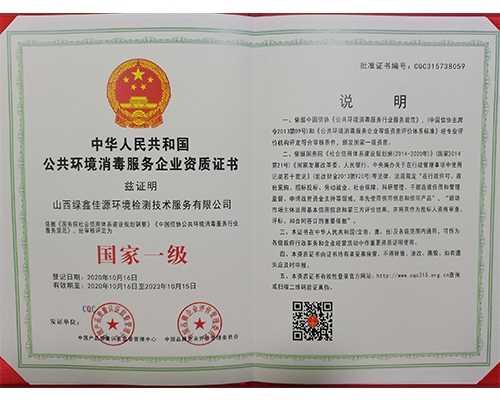 消毒資質
