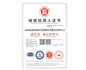 誠（chéng）信經理人證書