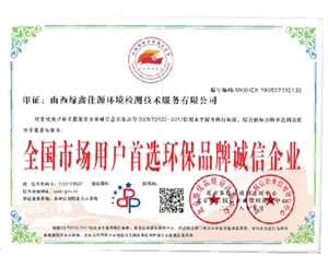 全國市場用戶環保誠信企（qǐ）業