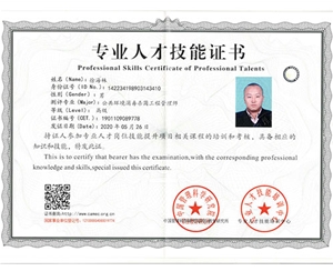 人才技能（néng）證書