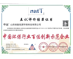 中國環（huán）保行業百家創新示範企業