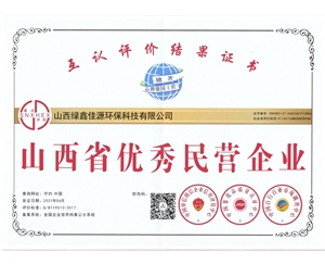山西（xī）省民營企業