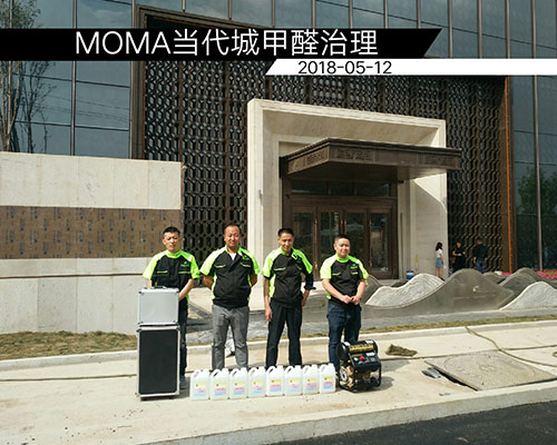 MOMA當代城甲醛治理（lǐ）