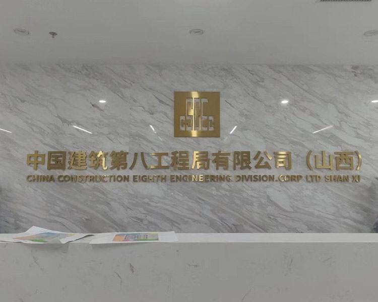 中國建（jiàn）築（zhù）第八（bā）工程局（jú）有限公司（sī）（山西）-甲醛治理