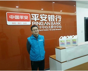 中國平（píng）安（ān）信用卡中心太原分中心